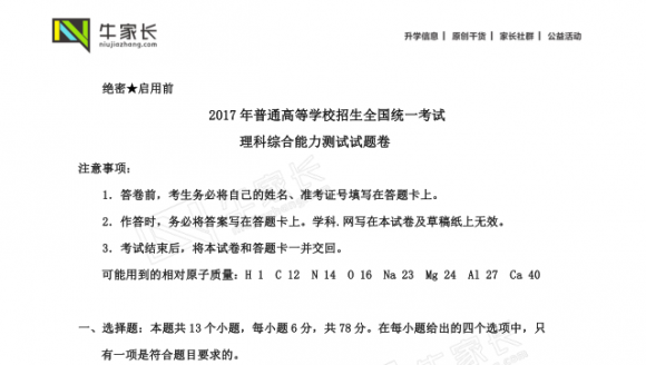 2017年高考理科综合真题&答案（全国II卷）