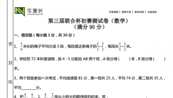 第三届联合杯初赛数学试卷