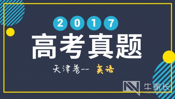 [英语]2017年高考真题+答案(天津卷)