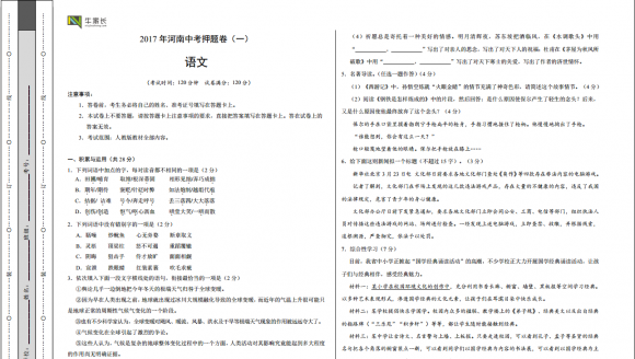 郑州市2017年中考押题试卷 语文