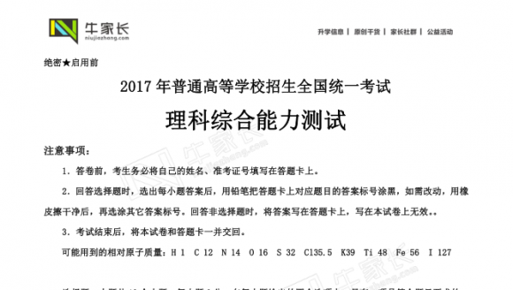 2017年高考理科综合真题&答案（全国I卷）