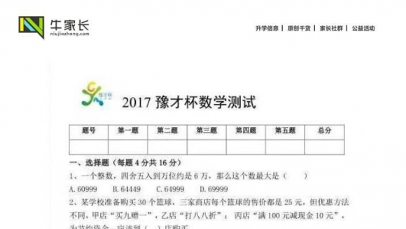 第三届豫才杯第六场数学试题及答案