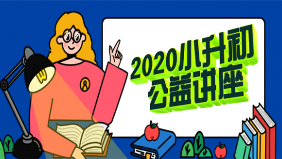 【12月21日】谈政策话学校，带你进入2020升学“快车道”