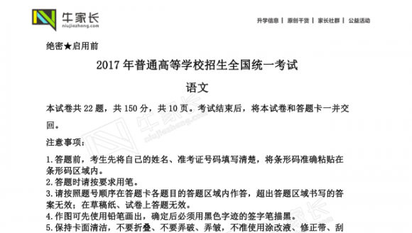 2017年高考语文真题&答案（全国II卷）