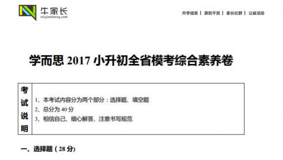 学而思2017小升初全省模考综合素养卷