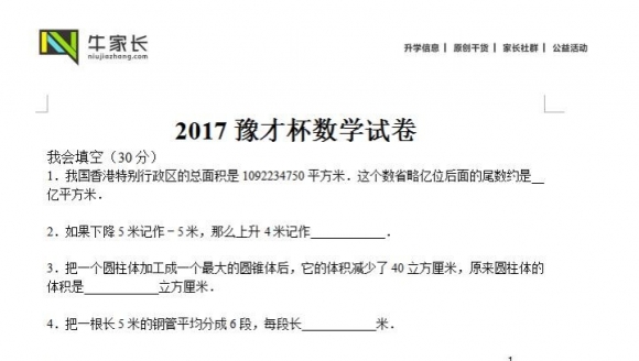 第三届豫才杯第一场数学试题及答案