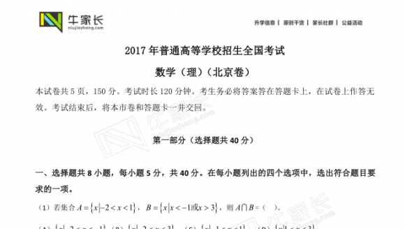 2017年高考理科数学真题&答案（北京卷）
