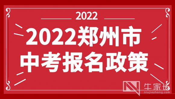 重要通知！河南省2022年中考信息采集工作开始，不同考生...