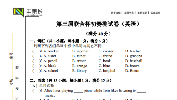 第三届联合杯初赛英语试卷