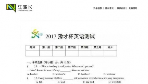 第三届豫才杯第六场英语试题及答案