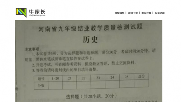 郑州市2017届九年级结业教学质量检测考试 历史试题