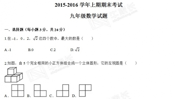 2015-2016学年 郑州九年级一模试卷及答案 数学