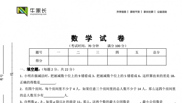 第二届联合杯复赛数学试卷