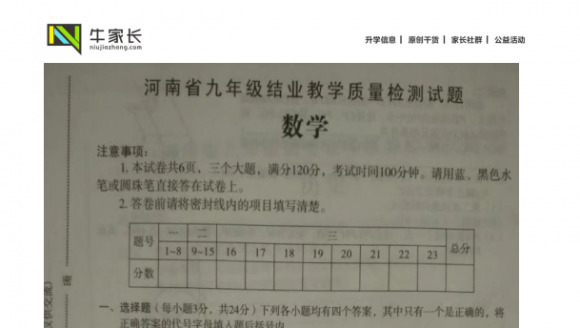 郑州市2017届九年级结业教学质量检测考试 数学试题