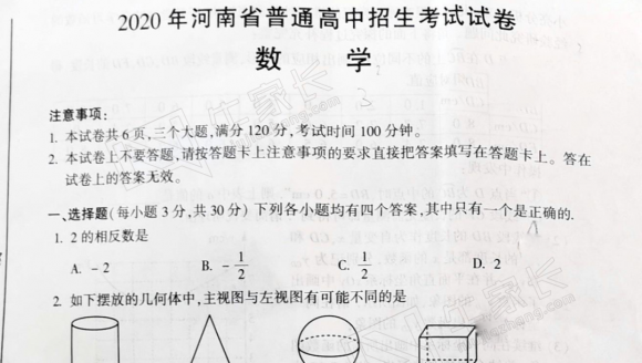 2020年郑州中考数学试卷及答案