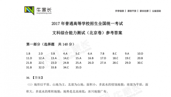 2017年高考文科综合真题&答案（北京卷）