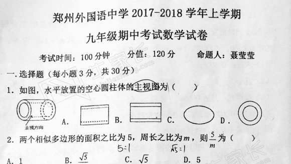 2017-2018学年 外国语 九年级（上）期中数学试卷