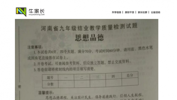 2017届九年级结业教学质量检测考试 思想品德试题