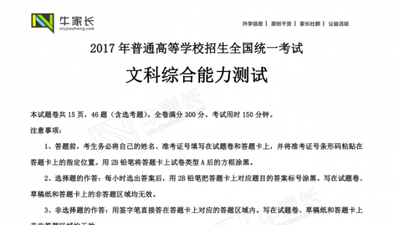 2017年高考文科综合真题&答案（全国I卷）