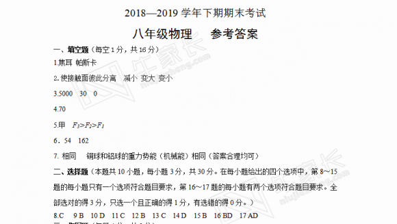 2018-2019学年郑州八年级（下）期末考试答案