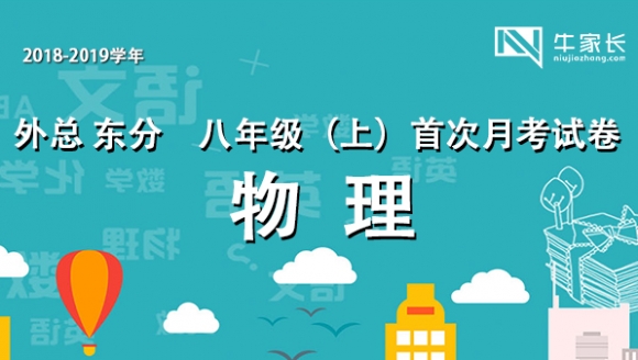 2018-2019学年外总东分 九年级（上）化学 首次月考试卷及答案