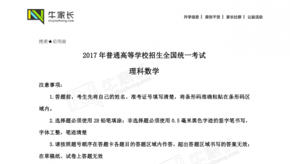 2017年高考理科数学真题&答案（全国II卷）