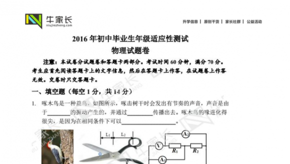 郑州市2016年九年级二模试卷及答案 物理