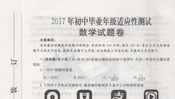 2017年郑州市九年级二模试卷及答案 数学