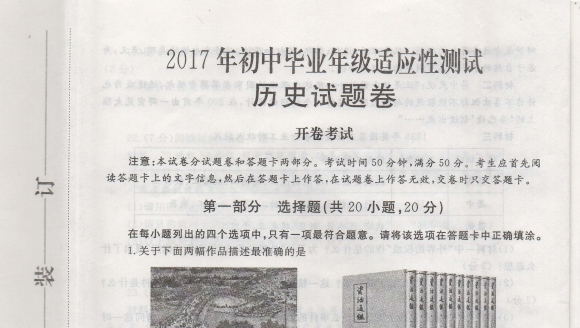 2017年郑州市九年级二模试卷及答案 历史