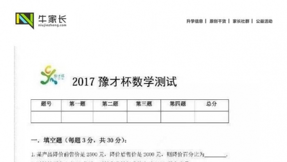 第三届豫才杯第五场数学试题及答案