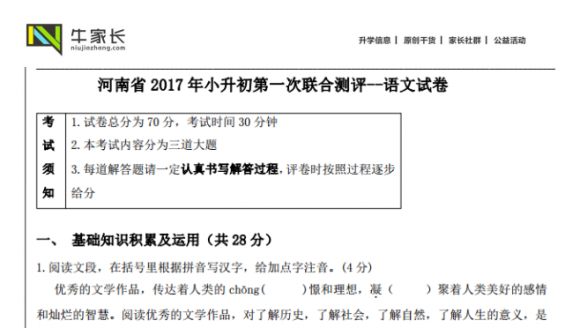 2017小升初第一次联合测评语文试卷