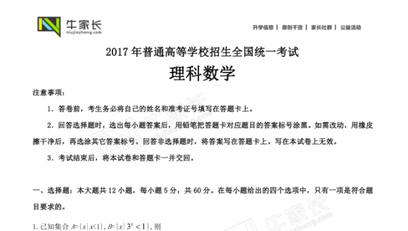 2017年高考理科数学真题&答案（全国I卷）