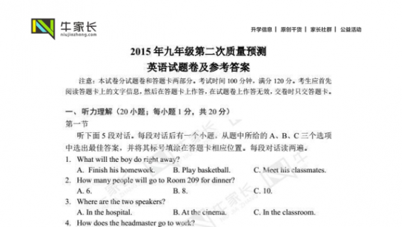 郑州市2015年九年级二模试卷及答案 英语