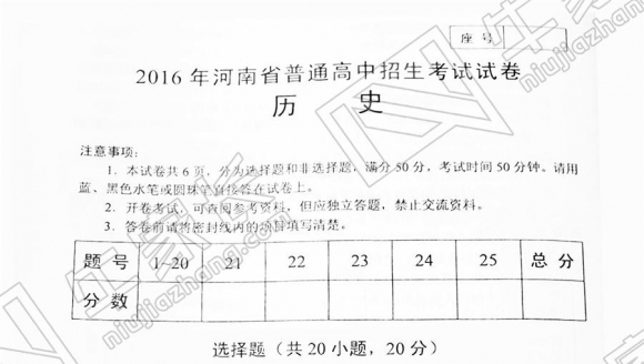 2016郑州中考 历史 试卷及答案