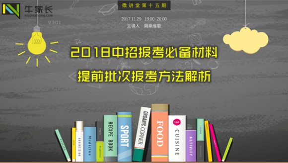 [已结束]-2018中招报考必备材料及提前批次报考方法