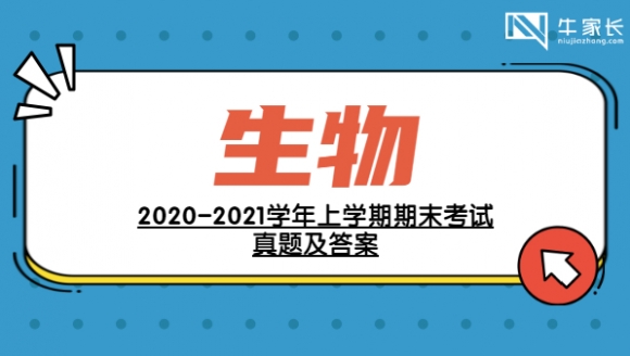 生物丨2021年郑州初三一模真题及答案