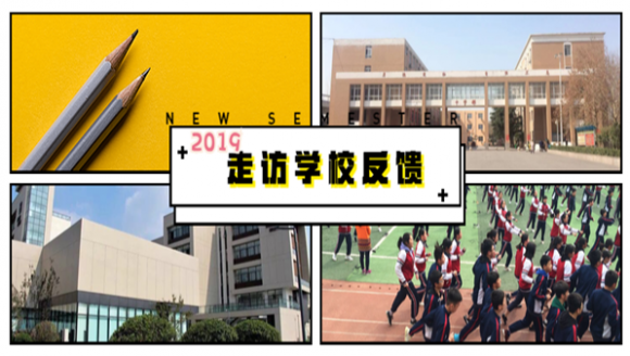 【聊学校】2019牛家长走访学校答家长问系列之第一期[郑州]