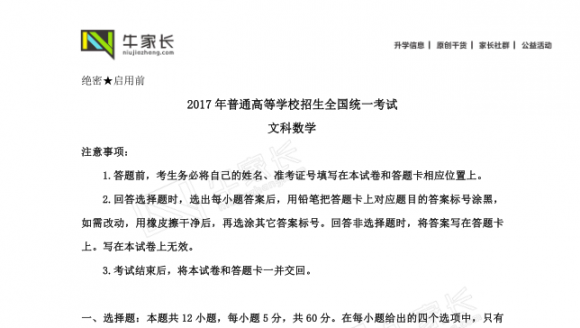 2017年高考文科数学真题&答案（全国II卷）