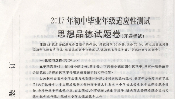 2017年郑州市九年级二模试卷及答案 思品