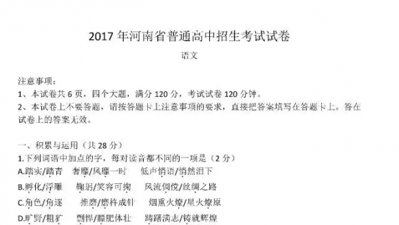 2017郑州中考语文试卷及答案