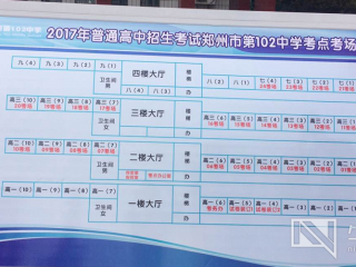2017年郑州102中学考场踩点情况