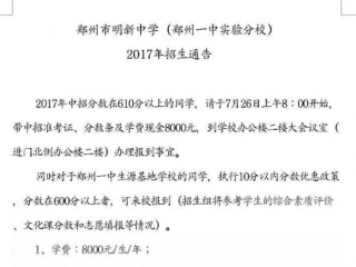 郑州市明新中学2017年招生通告