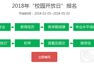 上海科技大学综合评价报名开始！附网报详细流程（图文）